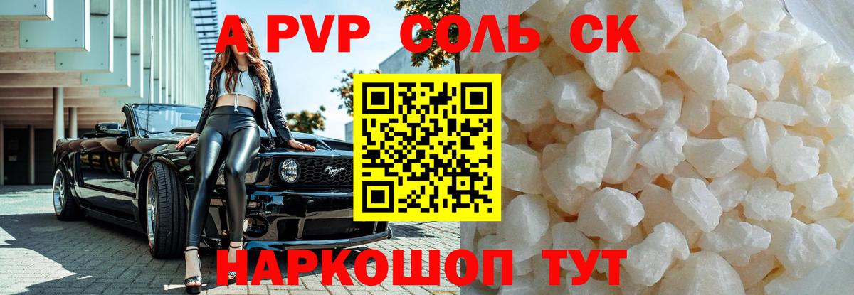 A-PVP мука Краснокаменск