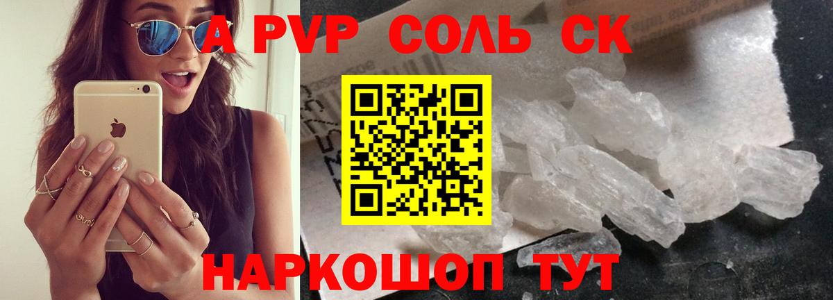 A-PVP Соль  A PVP  Краснокаменск  A-PVP кристаллы  Вход с VPN 
