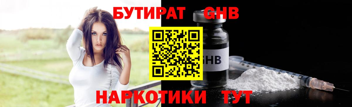 Краснокаменск  Бутират бутик  Вход с VPN 