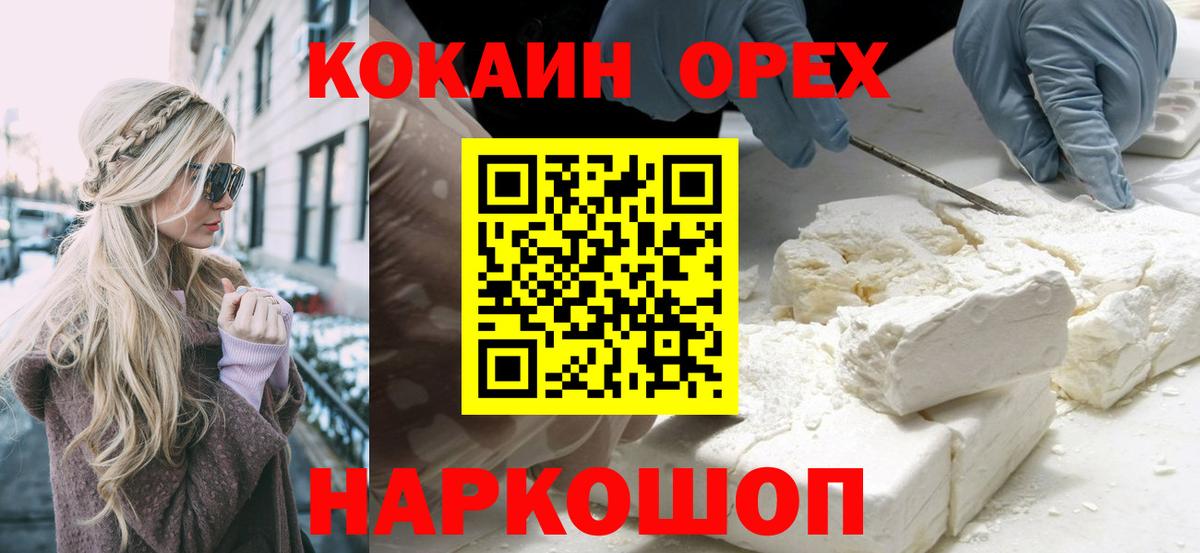 КОКАИН Колумбийский  Вход с VPN  Краснокаменск  Cocaine  магазин продажи   Кокаин VHQ 