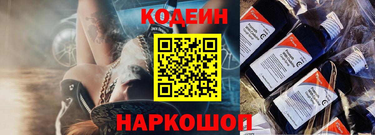 Кодеиновый сироп Lean напиток Lean (лин)  Codein напиток Lean (лин)  Вход с VPN  Краснокаменск 