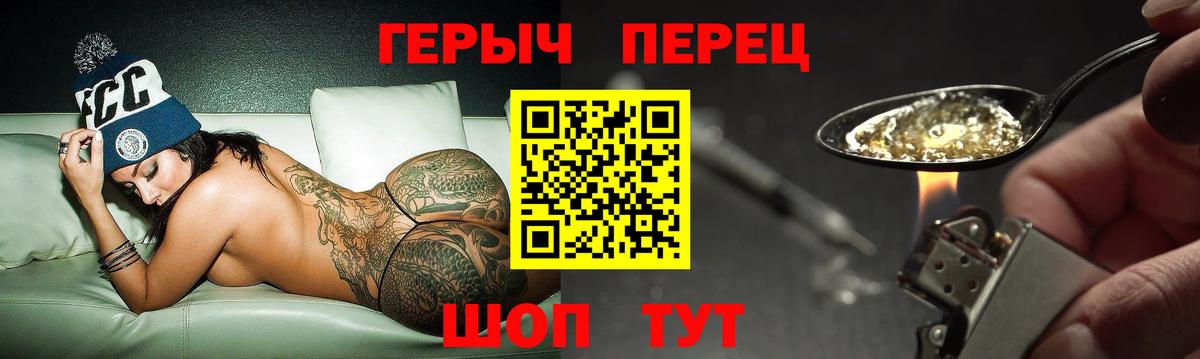 ГЕРОИН гречка Краснокаменск