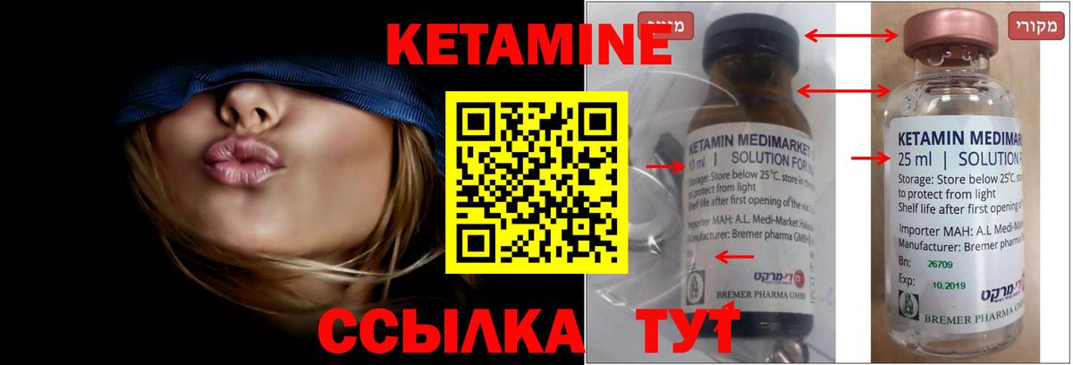 КЕТАМИН ketamine  Вход с VPN  Краснокаменск 